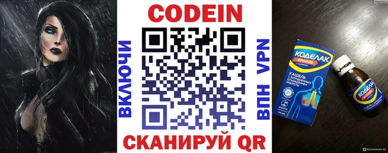 Кодеин напиток Lean (лин)  Купить закладки  Приморско-Ахтарск 